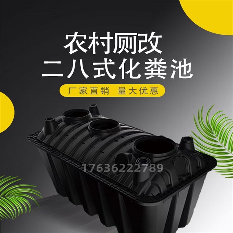 农村改造二八式塑料化粪池加厚PE污水I沉淀工程五五开塑料化粪桶