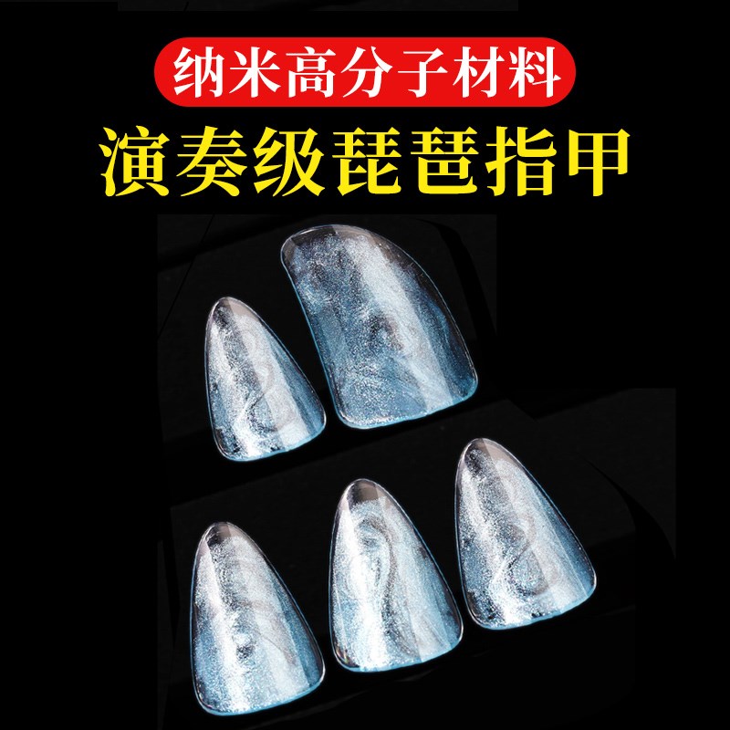 琵琶指甲儿童成人专o业演奏级弹琵琶专用义甲片初学者中小号送胶