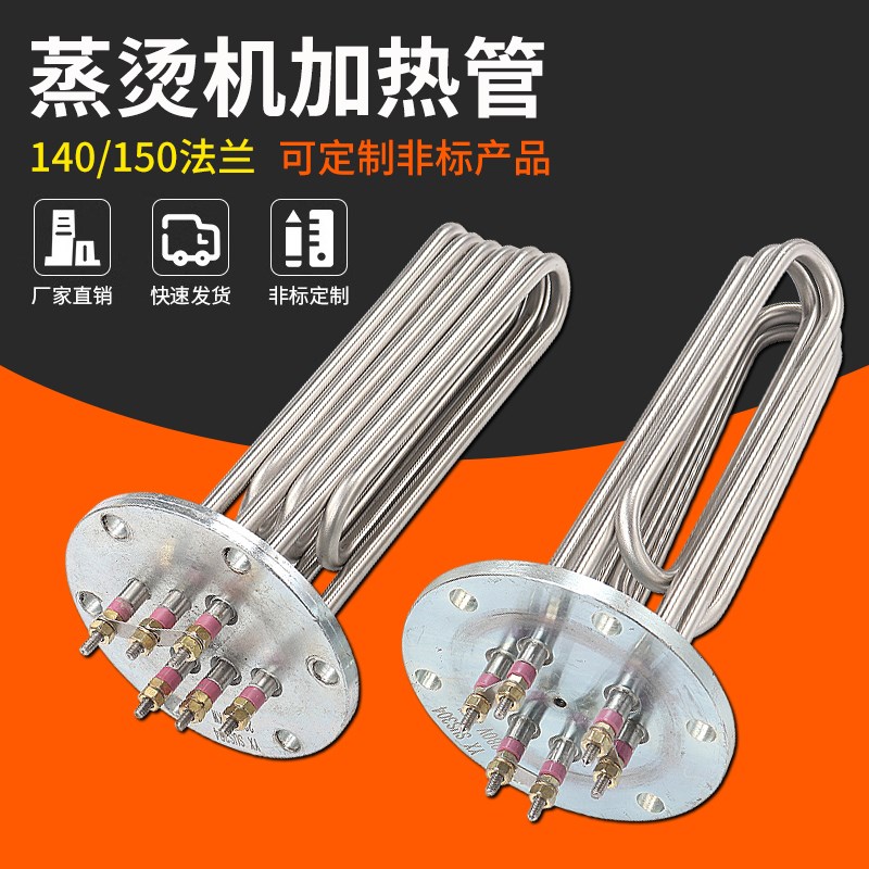 蒸烫机加热管蒸汽发生器蒸汽机锅炉140法C兰电热管380V9KW12/18/2