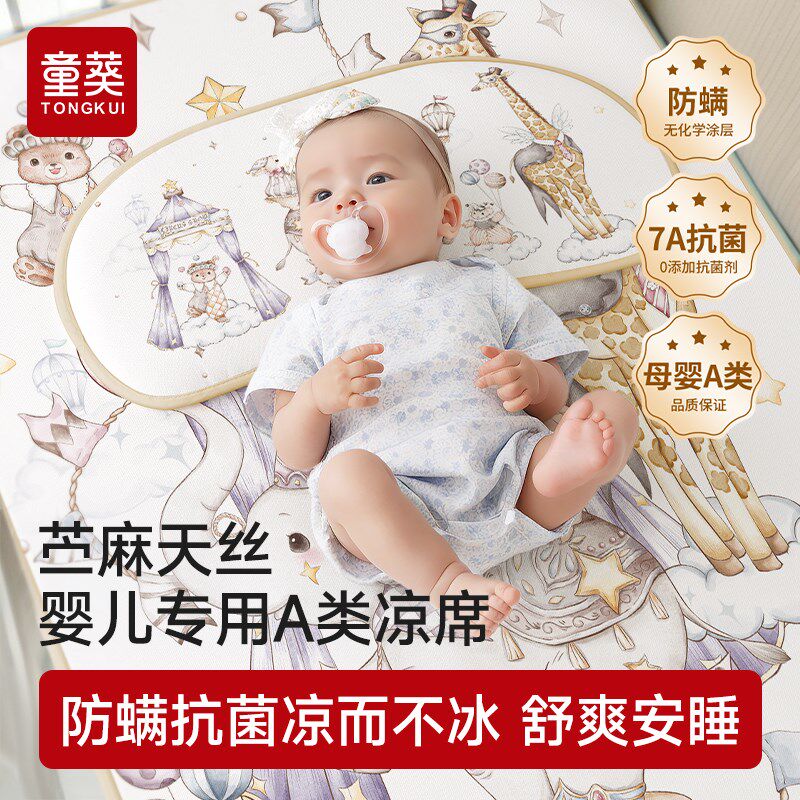 婴儿童苎麻凉席宝宝可婴儿床凉垫Ea类幼儿园午睡夏季席子透气