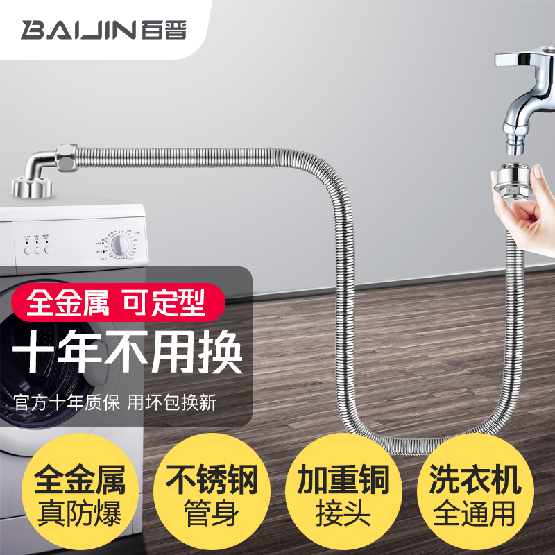 百晋不锈钢全自动洗衣机进t水管加长延长软管金属波纹上水接头配