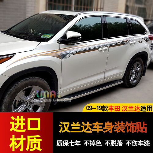 适用于 于15-20新款汉兰达车身彩条 专用车贴腰线 线拉花V改装画