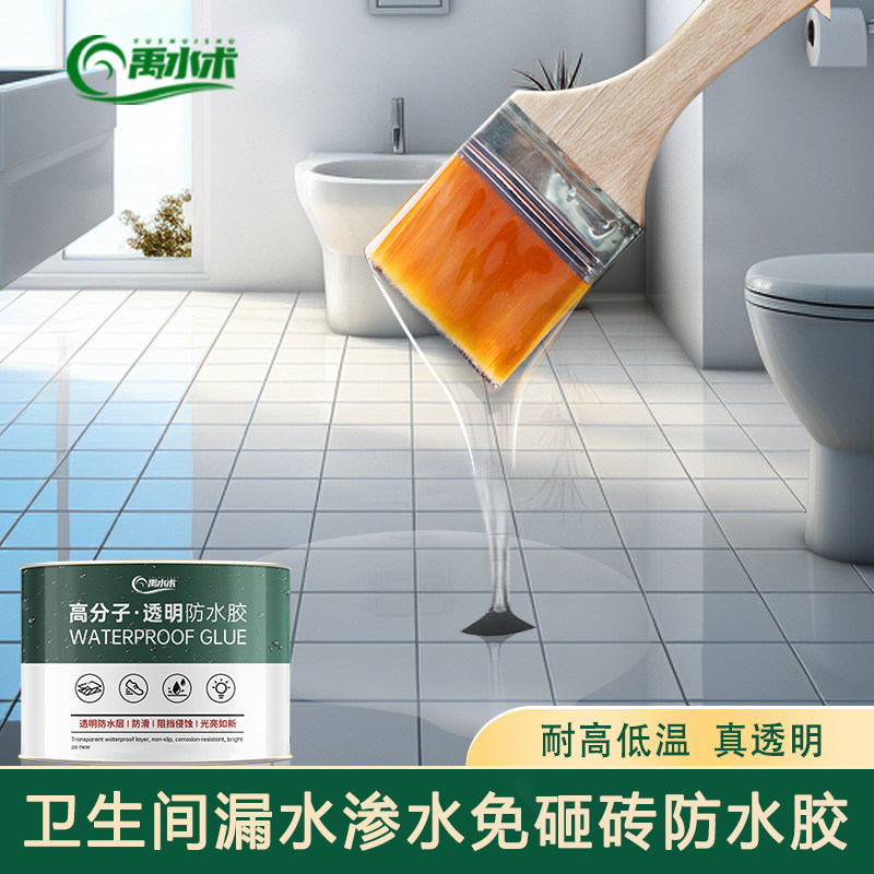 化妆室专用透明防水胶外墙涂料聚脲补漏裂K缝渗水材料瓷砖修补免