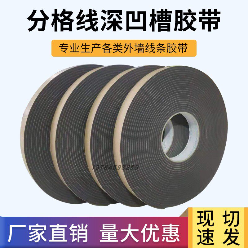 包邮EVA单面海绵泡棉胶带 外墙真石F漆水包砂深槽分格耐高温不留