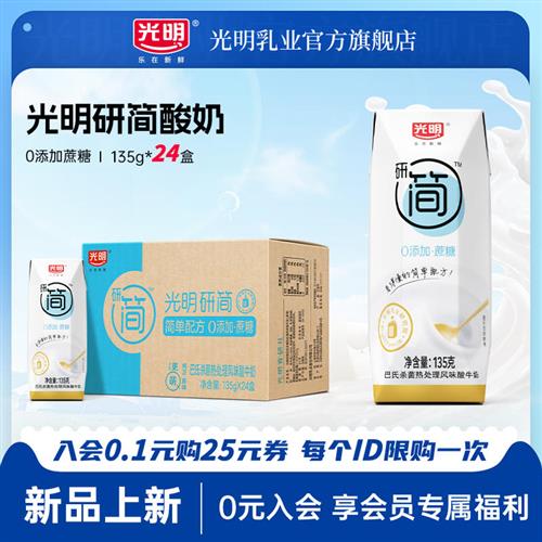 光明研简巴氏杀菌热处理风味酸牛奶 135g*24盒