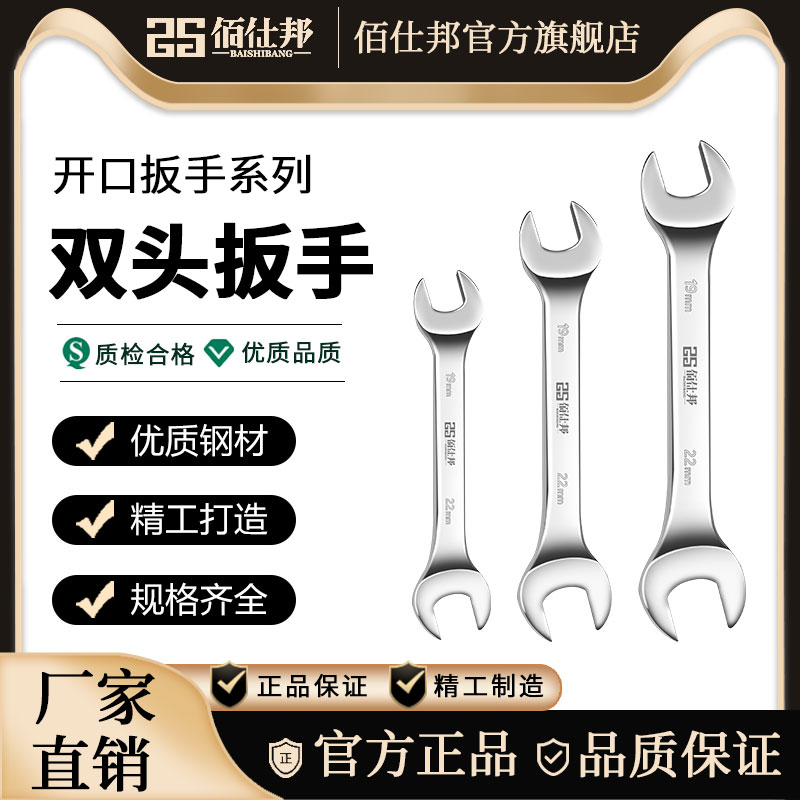【源頭工廠店】佰仕邦雙頭開口扳手套裝薄型加長高硬度固定插口