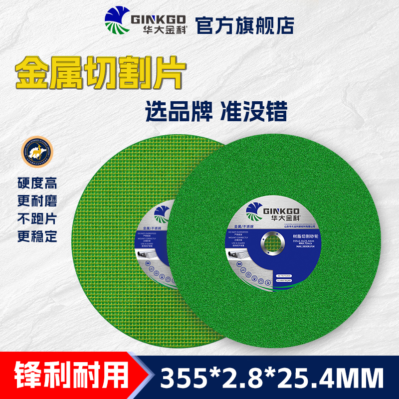 华大金科350切金属不锈钢切割片