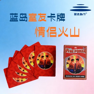 春节不打烊丨蓝之岛门【室友专属】火山情侣卡牌双人男男室友GAY