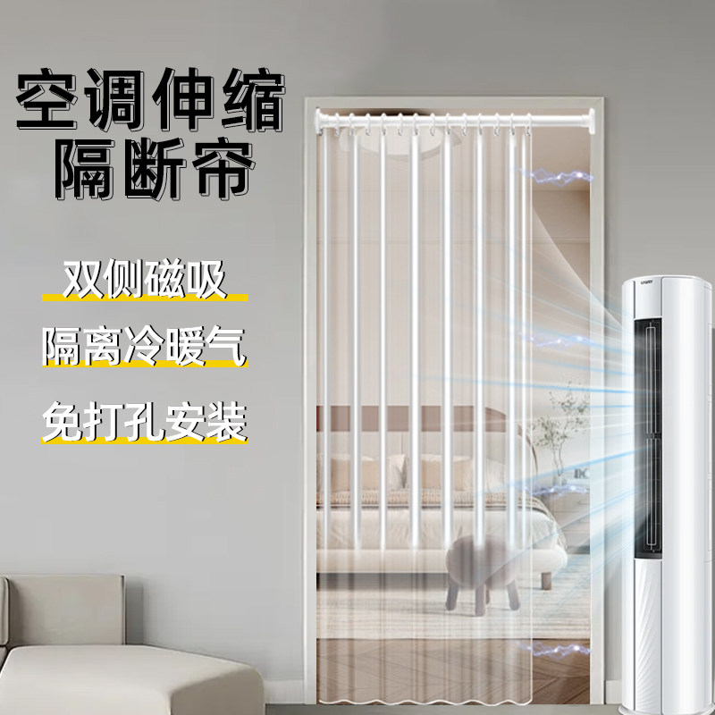 夏季空调挡风门透明挂帘防走冷y气隔断软帘免打孔厨房油烟磁吸遮