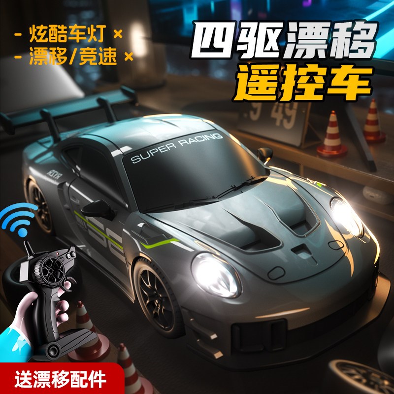 四驱漂移遥控f车跑车造型RC高速赛车炫酷车灯儿童竞速玩具车男孩