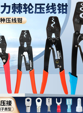 接线端子压线钳冷压裸端子棘轮手动工具OGT/SV/圆形/叉型铜线鼻钳