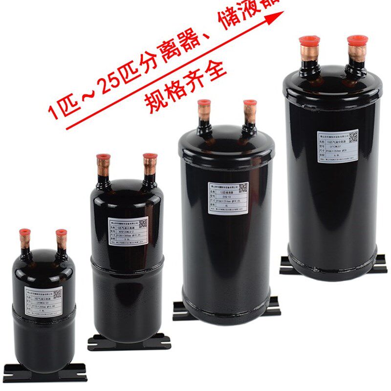 储液罐空气能2匹15P冷媒贮液器热泵制H冷空调配件气液分离器储液