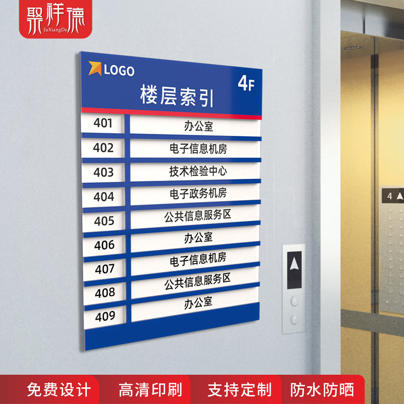 可更换楼层索引牌定制高档亚克力标识牌商场酒店楼层指示牌D公司