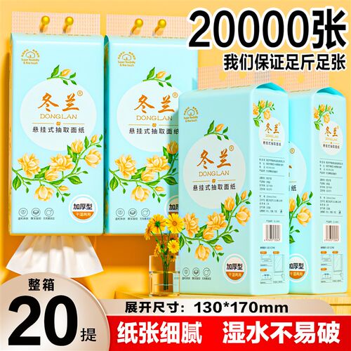 悬挂式抽纸卫生纸巾整箱批2000B0张实惠装家用面巾纸餐巾纸擦手纸