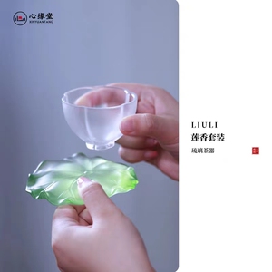 心缘堂琉璃茶具【莲香套w装】杯托功夫杯垫隔热搭配茶席