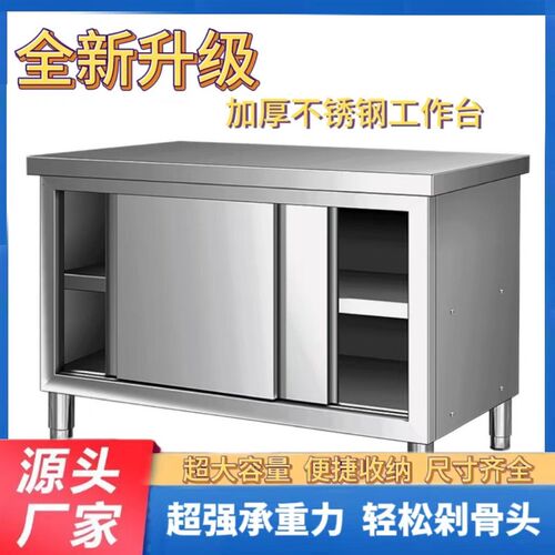 304不锈钢工作台橱柜r餐饮家用桌子打荷操作台商用厨房拉门柜加厚
