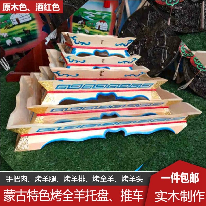 蒙古烤全羊托盘手把肉木盘羊腿托盘蒙古族特色餐具蒙餐Y专用实木