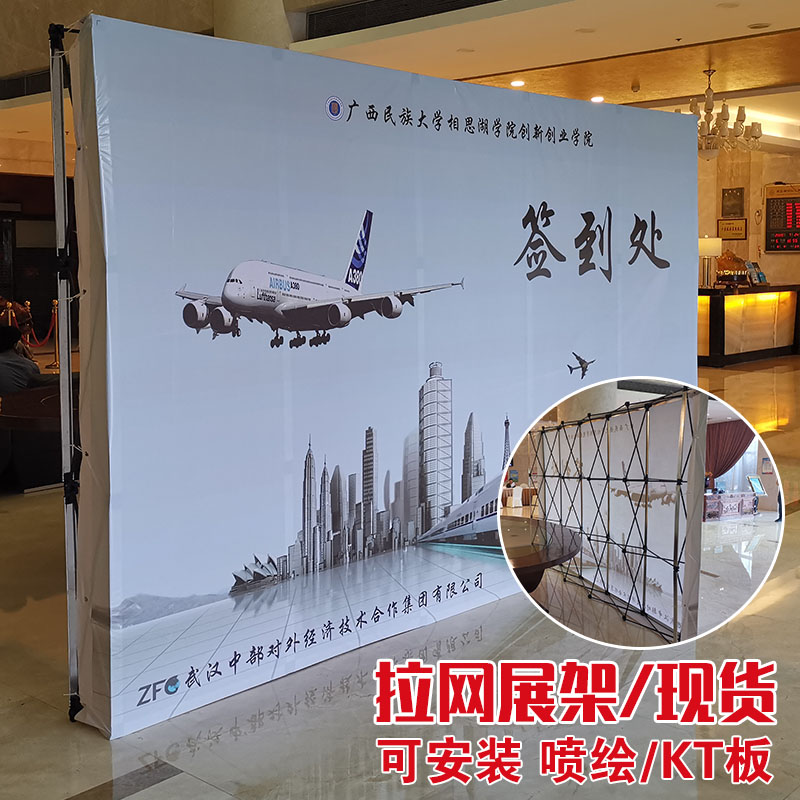 拉网展架折叠kt板广告铝t合金喷绘快幕秀活动会议年会签到墙背景