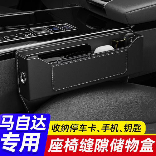 适用于马自达3昂克赛拉CX5 CX50C CX4 6汽车储物盒座椅缝隙收纳盒