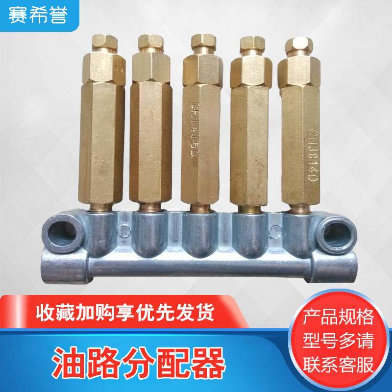 ISHAN裕祥油路分配器加压定量出油2位3位4位5位6Q位7位8位10位油