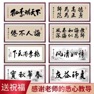 桃李满天下挂画办公室装饰画送老师礼物纪念教师节字W画牌匾可定