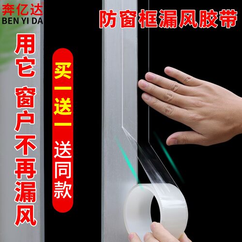 薄膜防风胶带窗户漏风保暖挡风防寒封边缝t隙密封玻璃窗户密封条