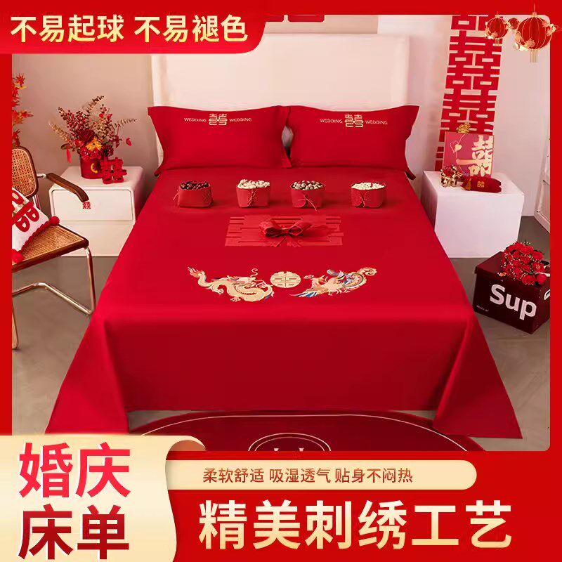 大红色婚庆床单单件结婚用喜庆被单枕F套三件套喜字刺绣酒店婚嫁