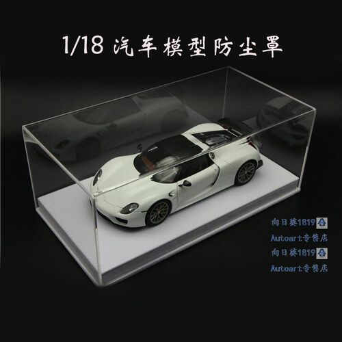车模展示盒 1:18 oAUTOart 奥拓 车模防尘罩 压克力展示盒 展示柜