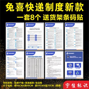 新款兔喜快递超市制度牌快递公司规章制H度上墙广告牌海报贴纸包