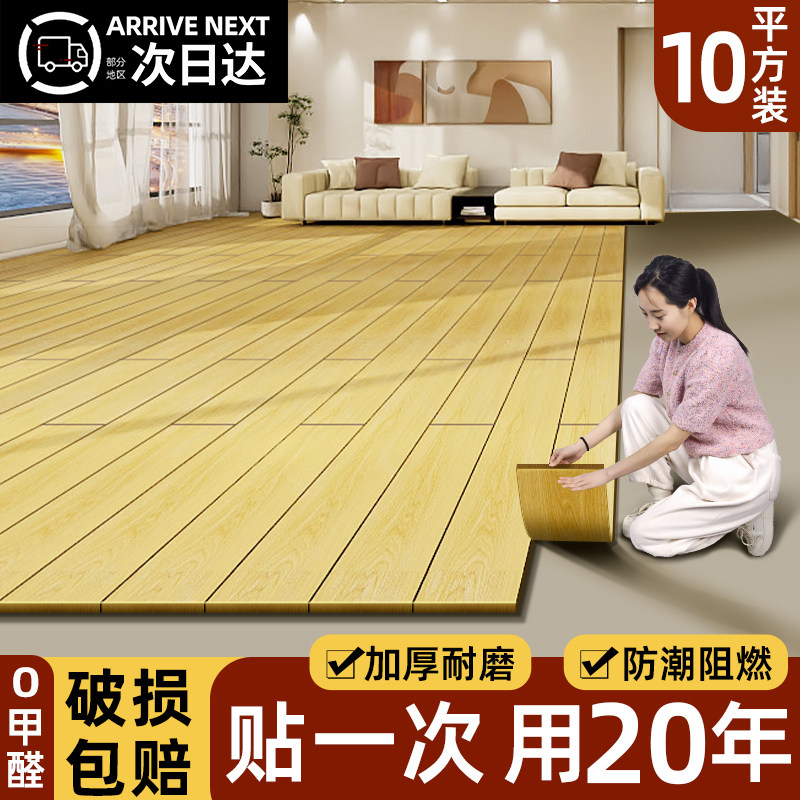 自粘地板贴木地j板自己铺pvc石塑胶铺垫水泥地专用地板革翻新改造