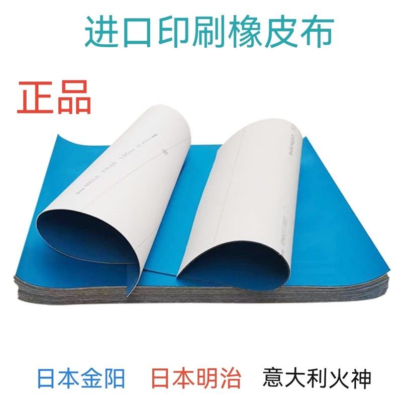 印刷机橡皮e布六开胶印机橡皮布轮转商标机橡皮布