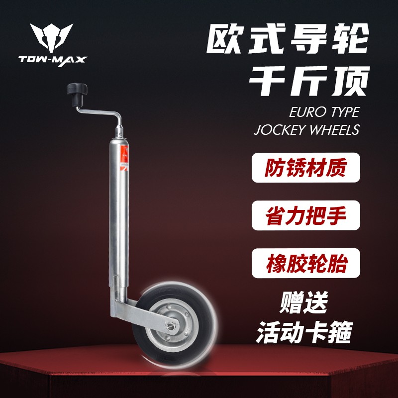 顶摇拖车千斤顶,卡口大s轮 欧式卡箍式导轮 游艇房车改装拖车配件