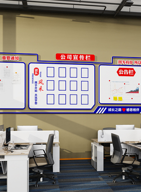 公告栏宣传栏墙贴纸员工照片x团队风采展示白板公司文化办公室装