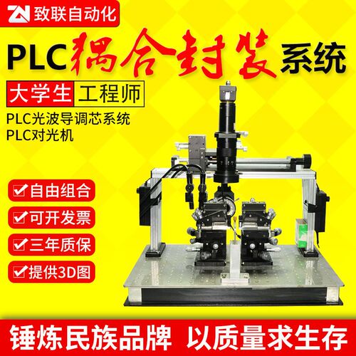 深圳厂家 PLC光波导调芯系统 封E装耦合系统 对光机 光学对准
