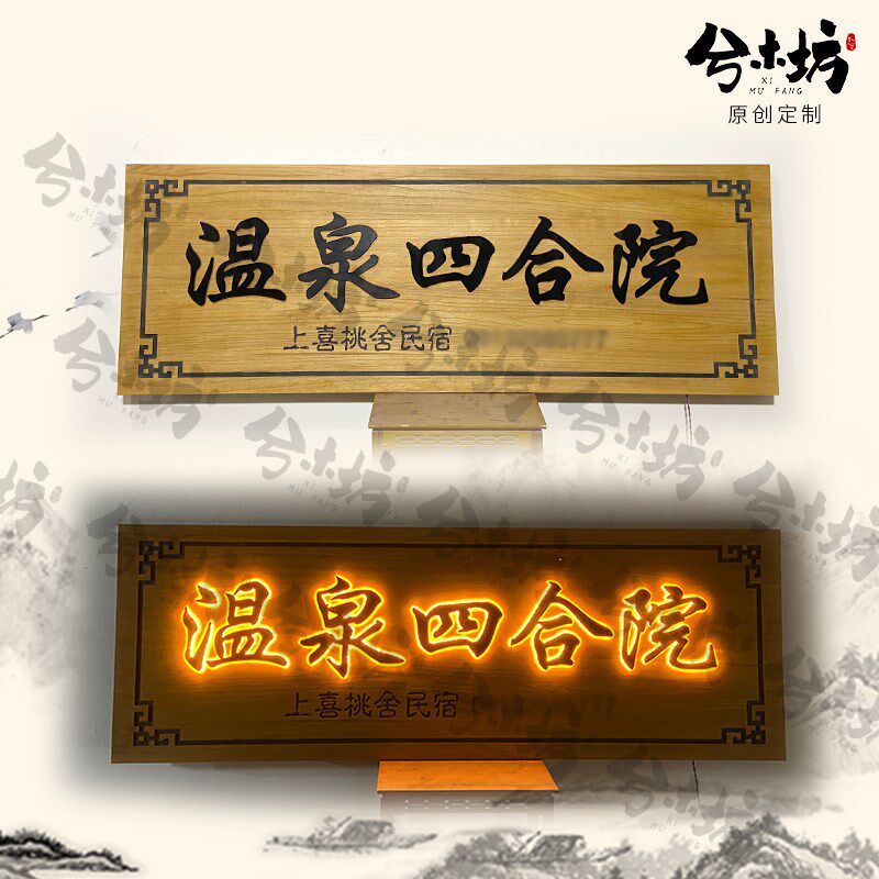 发光木牌b门牌公司制作定制木质老木头招牌灯酒吧牌匾大门门厅实