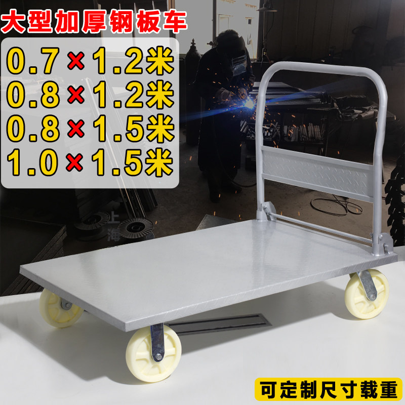 平板车静音小推车l货搬运车拉货折叠钢板手推大号大型拖车重型定