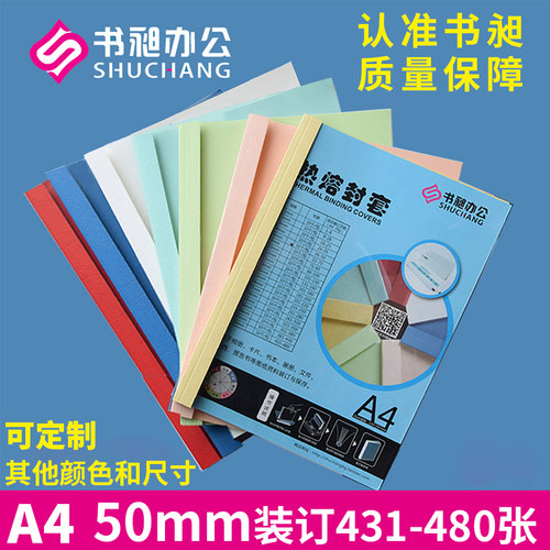 书昶热熔封套A4彩色50mm 热熔装订F机专用封套 标书封皮 塑料封套