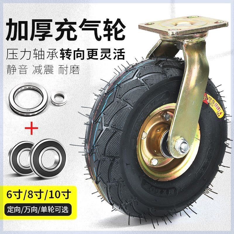 充气万向轮大全轮子6寸真空轮胎8寸E10寸橡胶脚轮手推车静音重型
