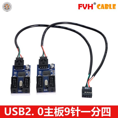 FVH 主板USB2k.0 9PIN一分四 接口9针转双9针一分二扩展HUB集线器