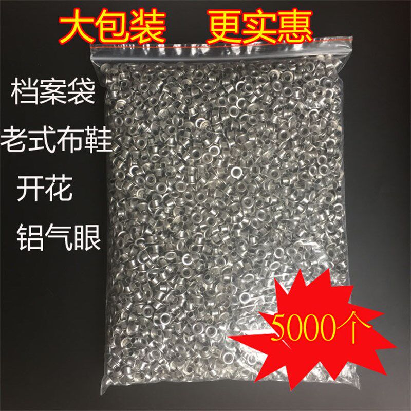 内圈4毫米金属铝制鸡眼扣银白色开花铆钉鞋带孔空心扣.装饰档案袋