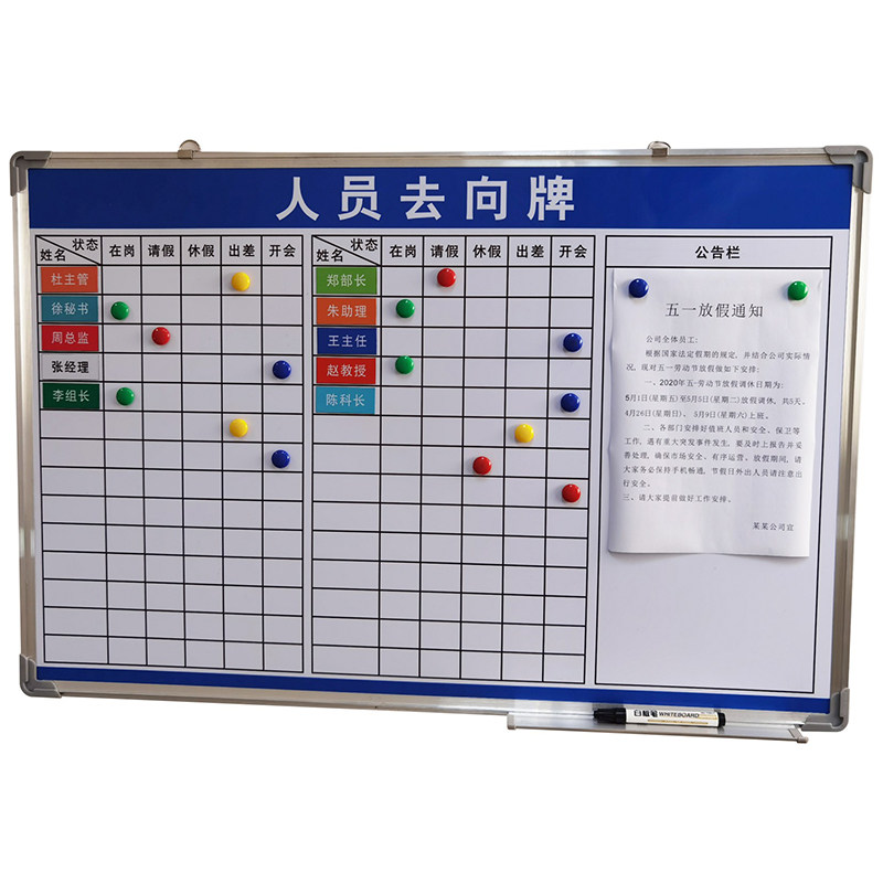 人员去向牌轮值状态考勤一览工作表告知动u态排班表公示牌磁性易