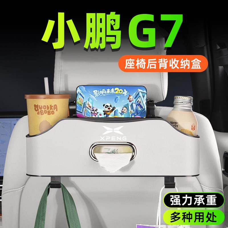 适用于20c25款小鹏G7汽车椅背收纳盒车载储物用品座椅后背收纳袋