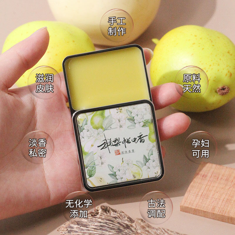 【鹅梨帐中香】复刻古方果香固体C香膏清新木质醇厚调清新梨子味