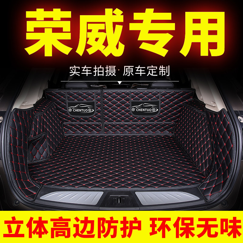 荣威专用ei5荣威i6全包围exi6汽车后备箱垫后尾箱垫子后背箱垫全