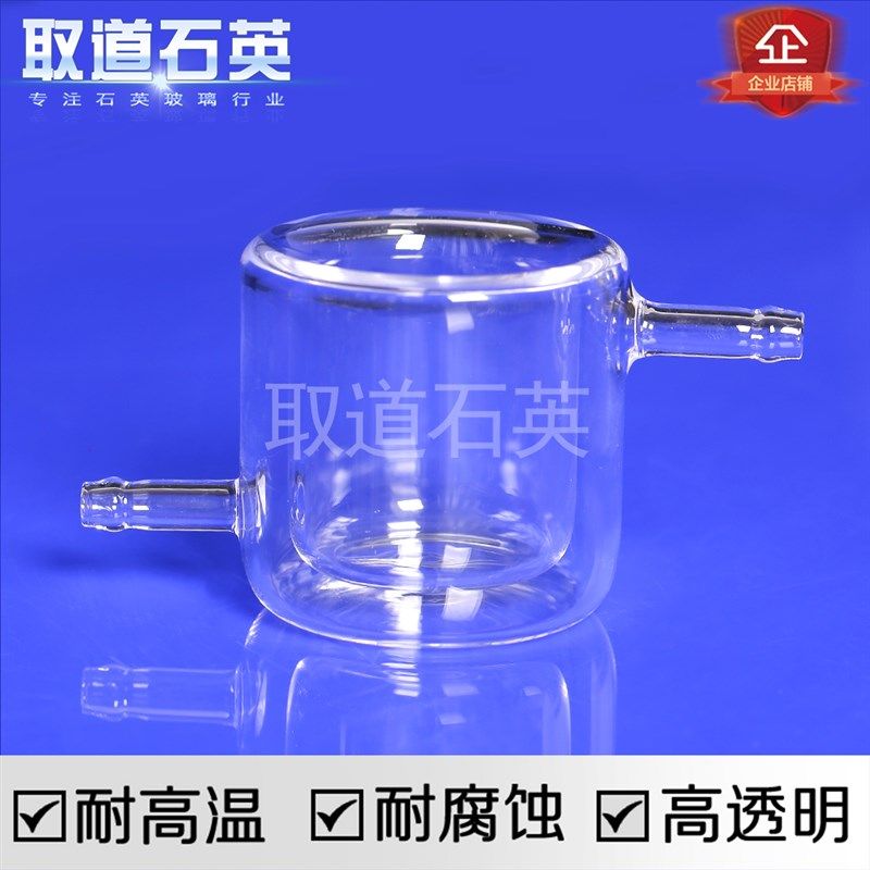 石英玻璃冷凝管双层杯透明石英容器耐高温耐腐蚀实验仪Y器加工定