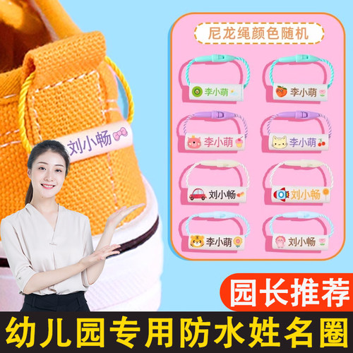 幼儿园入园用品儿童姓名贴挂件y防水入学标签记号圈书包名字牌卡