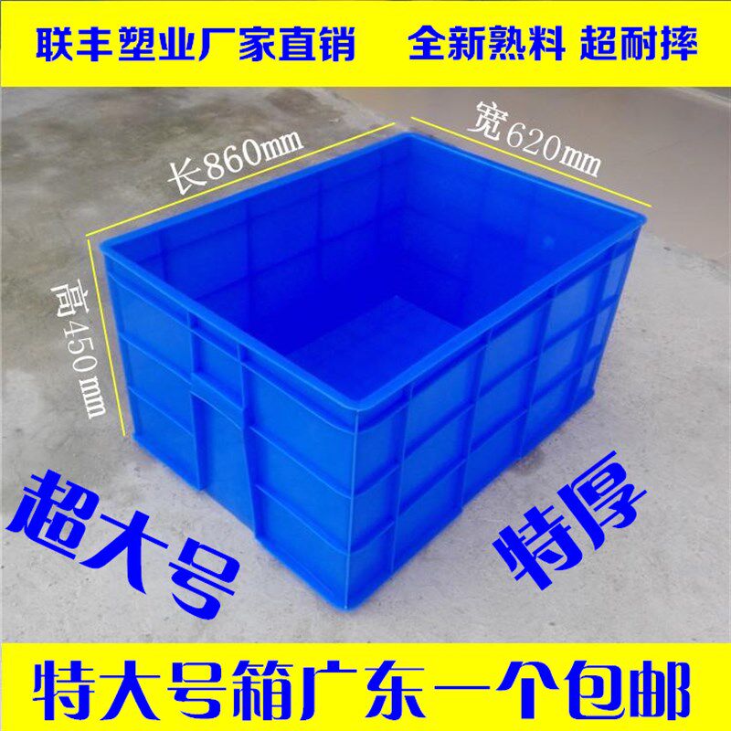 特大号周转h箱蓝色加大加厚收纳箱水箱泡物料箱子