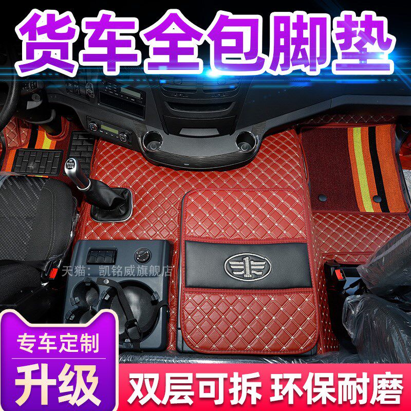 货车脚垫解放J6Pl领航版2.0质惠版专用JH6全包围脚垫大车内饰装饰