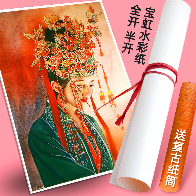 宝虹全开棉浆水彩纸300sg克中粗细纹保定宝红对开半开a2a1宝宏画