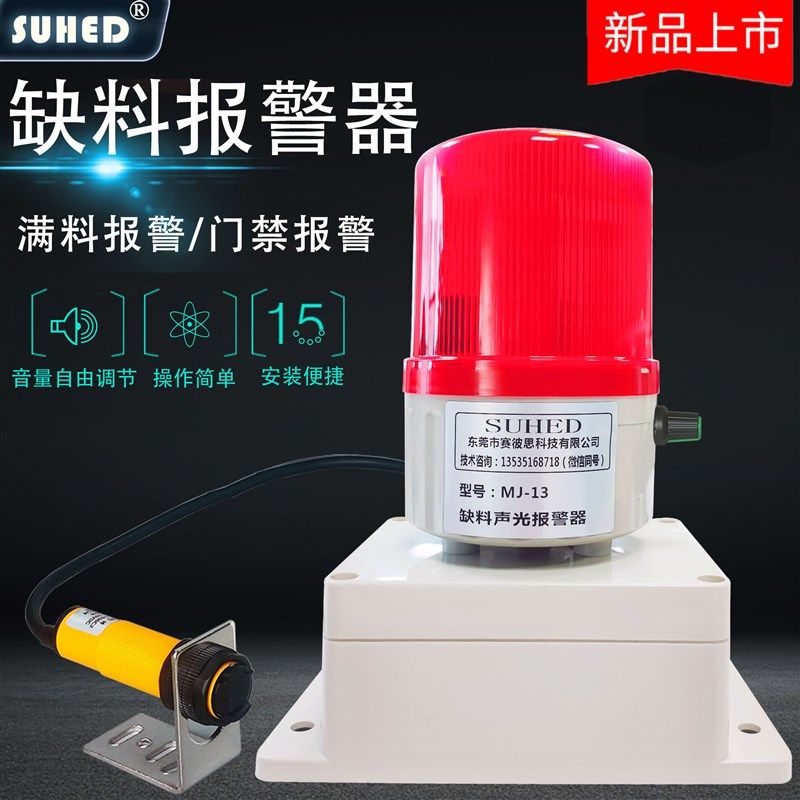 满缺料断带遮挡自动红外感应报警器开关J门磁粮仓无物触碰警报提
